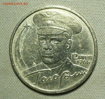 2 рубля 2001 года Гагарин Без МД До 17.05.22 в 22.00 МСК - P1660687.JPG
