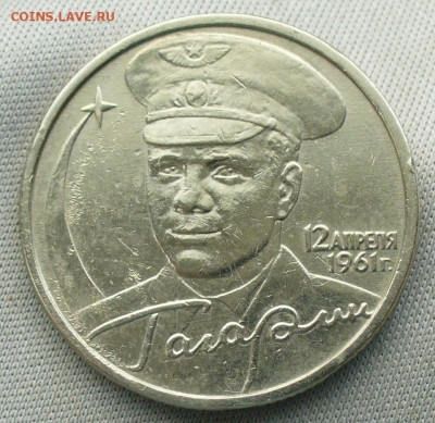 2 рубля 2001 года Гагарин Без МД До 17.05.22 в 22.00 МСК - P1660652.JPG