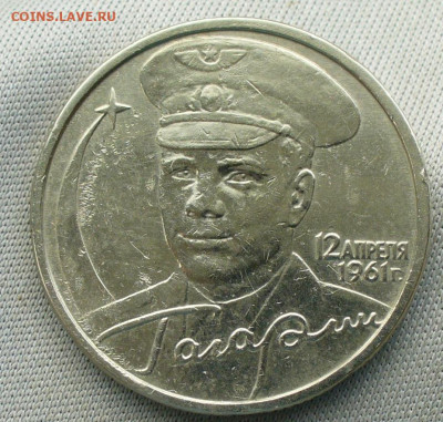 2 рубля 2001 года Гагарин Без МД До 17.05.22 в 22.00 МСК - P1660651.JPG