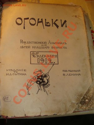 Рождественнский альманах под редакцией Ленина - DSC03773.JPG