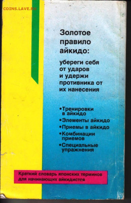 Рольф Бранд АЙКИДО 1995 г. до 22.05.22 г. в 23.00 - 041