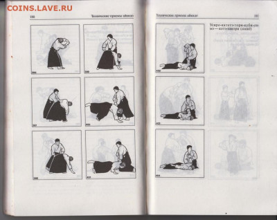 Рольф Бранд АЙКИДО 1995 г. до 22.05.22 г. в 23.00 - 042