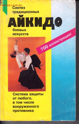 Рольф Бранд АЙКИДО 1995 г. до 22.05.22 г. в 23.00 - 043