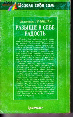 В. Травинка РАЗЫЩИ В СЕБЕ РАДОСТЬ до 22.05.22 г. в 23.00 - 044