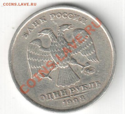 1 рубль 1998 СПМД, 1.13А? - 1р 1998ММД,2 002