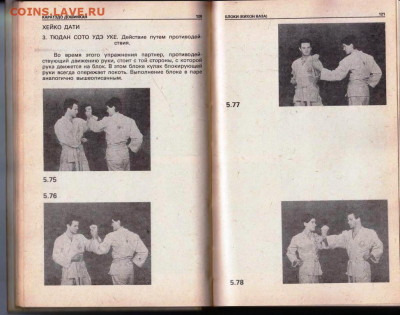 КАРАЕЭДО ДОШИНКАН 1992 г. до 22.05.22 г. в 23.00 - 051