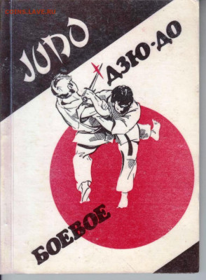 БОЕВОЕ ДЗЮ-ДО 1991 г. до 22.05.22 г. в 23.00 - 060