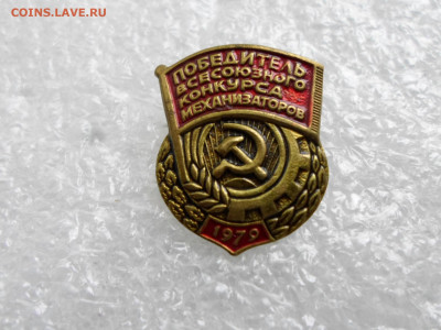 Победитель Всесоюзного конкурса механизаторов 1979 - SAM_0850.JPG
