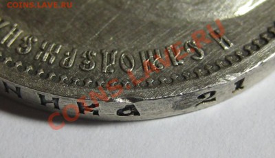 Рубль ЭБ 1912 - штемпельный! - 2.JPG