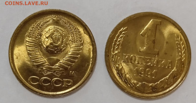 1 копейка 1991М, UNC! 4900 граммов до 20.05.22, 22.00 мск - 1652682839378