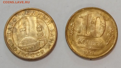 10 копеек 1991 UNC, 4600 граммов! до 20.05.22, 22.00 мск - 1652682839401