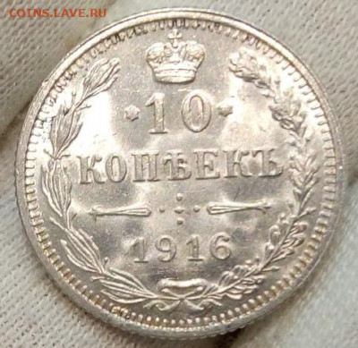 10 копеек 1916 Осака unc - IMG_20220515_185810