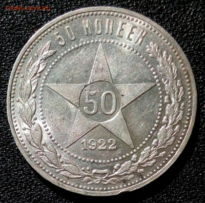 50 копеек 1922г. АГ шт. блеск aUNC-UNC до 21.05. в 22:10 мск - IMG_20220422_122355_364