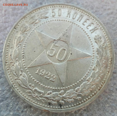 50 копеек 1922г. АГ шт. блеск aUNC-UNC до 21.05. в 22:10 мск - IMG_20220514_111331_997