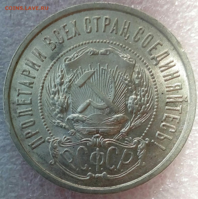 50 копеек 1922г. АГ шт. блеск aUNC-UNC до 21.05. в 22:10 мск - IMG_20220424_135337_423