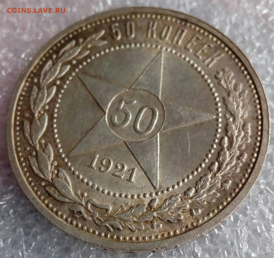 50 копеек 1921г. АГ шт. блеск aUNC-UNC до 21.05. в 22:10 мск - IMG_20220514_112905_814
