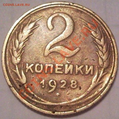 2к 1928г - 2 коп 1928_1