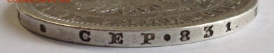 Рубль 1877 года - 03