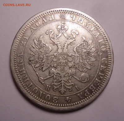 Рубль 1877 года - 02