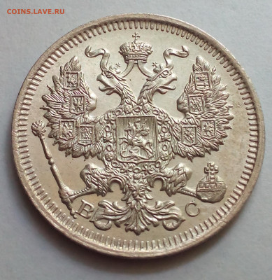 20 копеек 1914 до 21.05 - Снимок 1