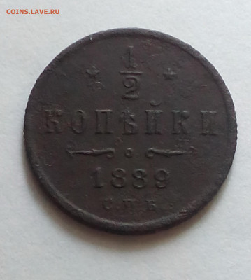2 копейки 1889 до 21 .05 - Снимок 5