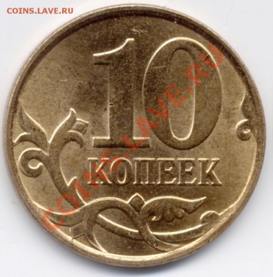 10 копеек 2010 ММД шт.Б по Ю.К. до 22:00 26.11.11 - 10k2010 Бrev