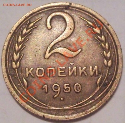 2к 1950г - 2 коп 1950_1
