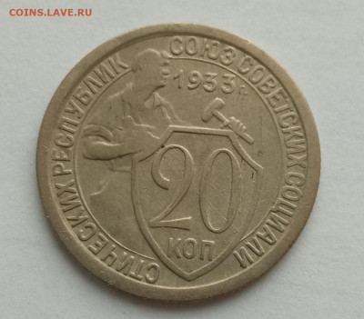 15 копеек 1934.20 копеек 1933.1940 до 19.05.22 22.00 МСК - IMG_20220514_133458