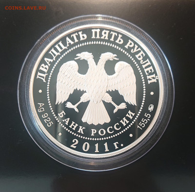 25 рублей 2011 ЛЕОПАРД Сохраним Наш Мир до 18.05 - DSC_4252.JPG