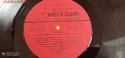 ГРАМПЛАСТИНКА 1985 ГОДА С 1 РУБЛЯ - IMG_20220516_160926