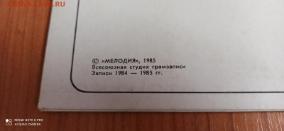 ГРАМПЛАСТИНКА 1985 ГОДА С 1 РУБЛЯ - IMG_20220516_160747