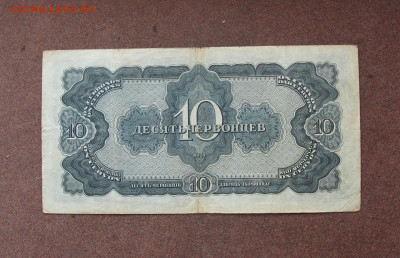 10 червонцев 1937 г.  до 22.00 22.05.22 - IMG_0161.JPG
