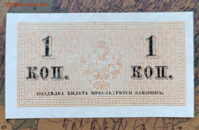 1 коп. 1915г. Бона. UNC. До 18.05.22г. 22:00 мск - IMG_20220516_161652_edit_217777853569319