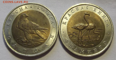 50 руб 1994 (сапсан+фламинго) до 19 мая в 22.00 - red3256928.JPG