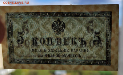 5 коп. 1915г. Бона. До 18.05.22г. 22:00 мск - IMG_20220516_161633_edit_217797289688895