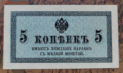 5 коп. 1915г. Бона. До 18.05.22г. 22:00 мск - IMG_20220516_161609_edit_217825015799197