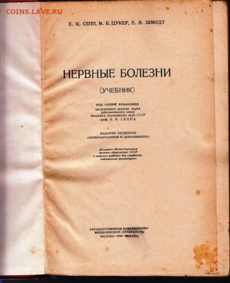 НЕРВНЫЕ БОЛЕЗНИ 1950 г. до 22.05.22 г. в 23.00 - 002