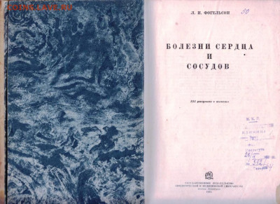 БОЛЕЗНИ СЕРДЦА И СОСУДОВ 1935 г. до 22.05.22 г. в 23.00 - 005