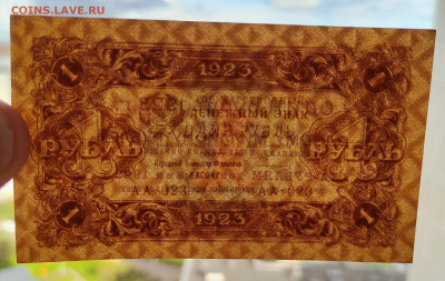 1 руб. 1923г. 1-й выпуск UNC. До 18.05.22г. 22:00 - IMG_20220516_171424_edit_220965497159613
