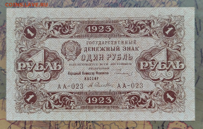 1 руб. 1923г. 1-й выпуск UNC. До 18.05.22г. 22:00 - IMG_20220516_171415_edit_220975027966797