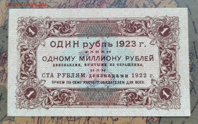 1 руб. 1923г. 1-й выпуск UNC. До 18.05.22г. 22:00 - IMG_20220516_171406_edit_220983063789554