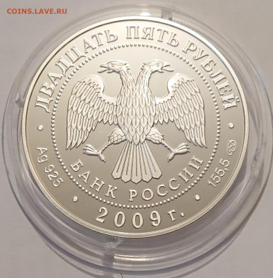25 рублей 2009 Никольский монастырь Старая Ладога до 18.05 - _20220516_215836.JPG