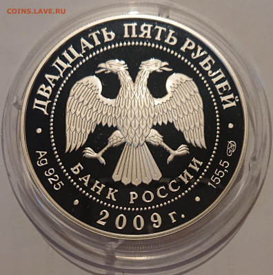 25 рублей 2009 Никольский монастырь Старая Ладога до 18.05 - _20220516_215858.JPG