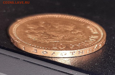 10 рублей 1899 г. (АГ) - 20220516_185848