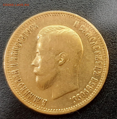10 рублей 1899 г. (АГ) - 20220516_185554