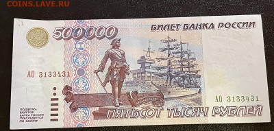 Боны 100000 и 500000р на оценку - 51.JPG