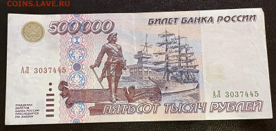 Боны 100000 и 500000р на оценку - 31.JPG
