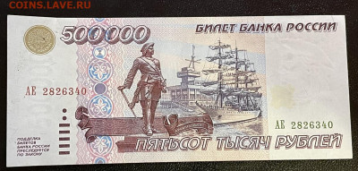 Боны 100000 и 500000р на оценку - 21.JPG