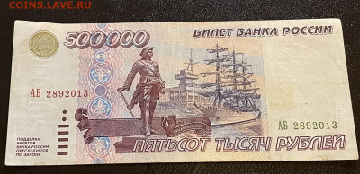Боны 100000 и 500000р на оценку - 11.JPG