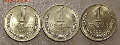 1 РУБЛЬ  3шт 89. 90г.91Л. В БЛЕСКЕ до 21.05.2022. 22:00 - IMG_3495.JPG